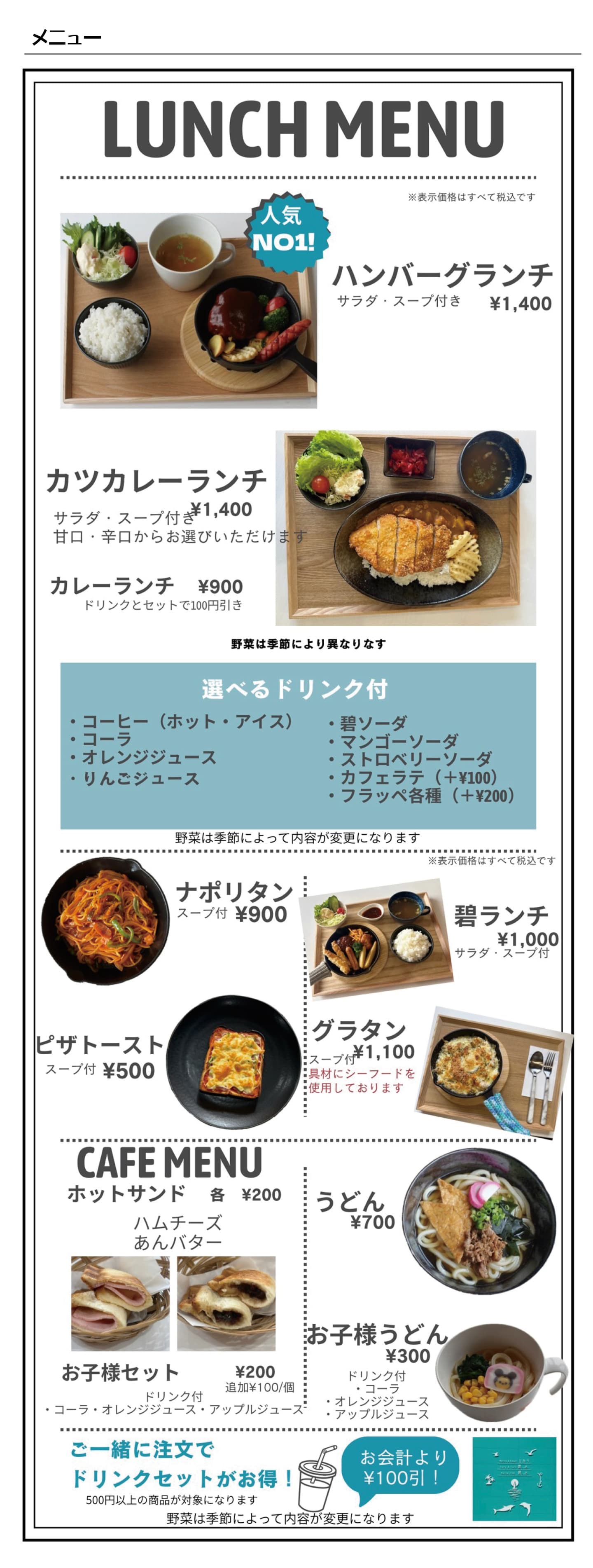 カレー＆カフェ碧メニュー